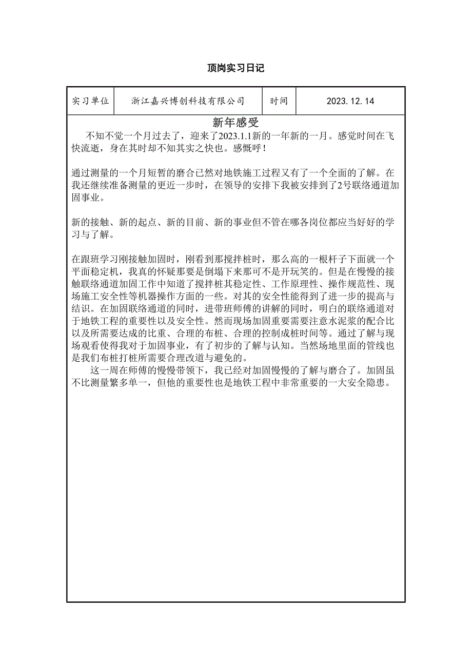 2023年施工员实习报告实习日记_第4页