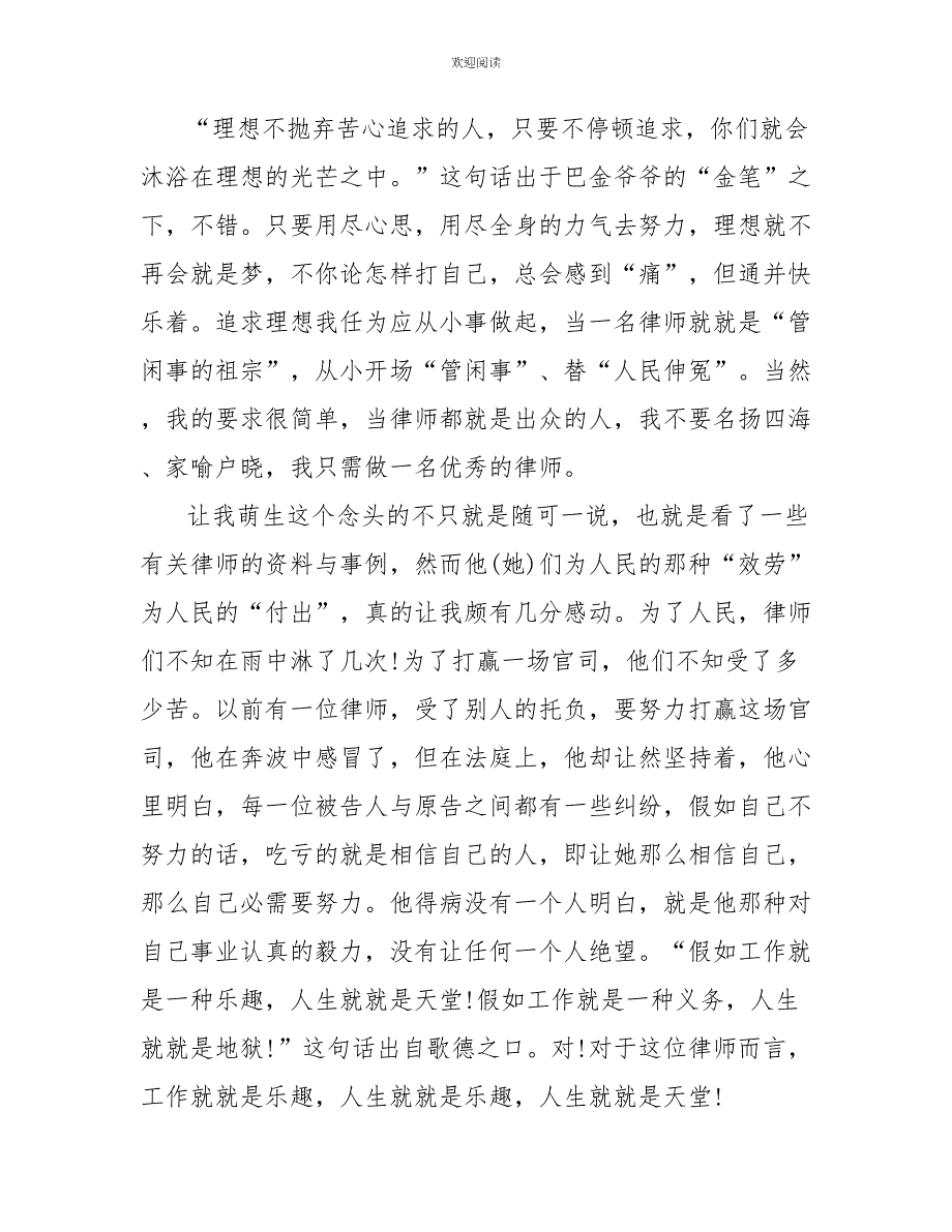 我的理想高一优秀作文900字_第2页