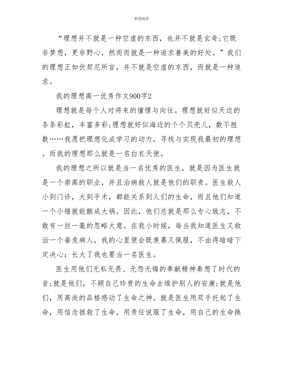 我的理想高一优秀作文900字_第3页