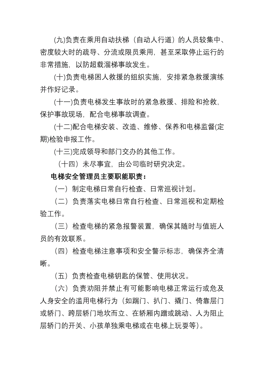 电梯管理体系设置及文件_第3页