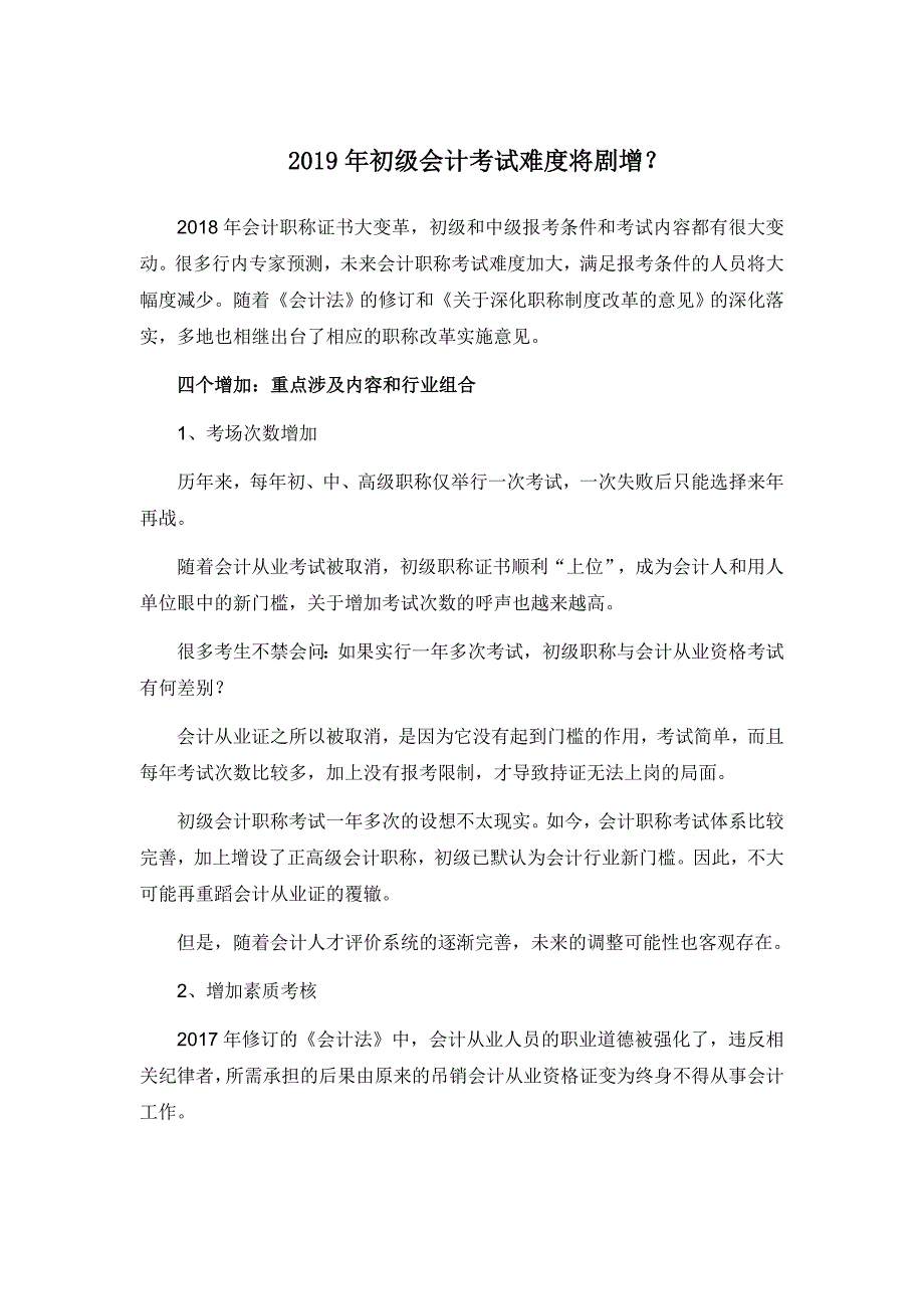 初级会计考试难度将剧增_第1页