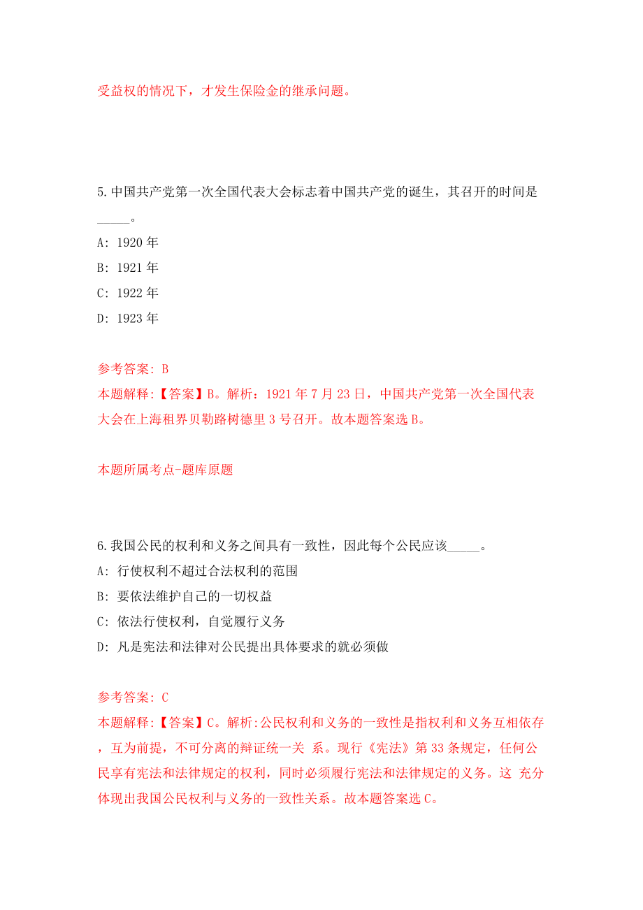 安徽安庆职业技术学院高层次人才引进(第二批)模拟试卷【附答案解析】【6】_第4页