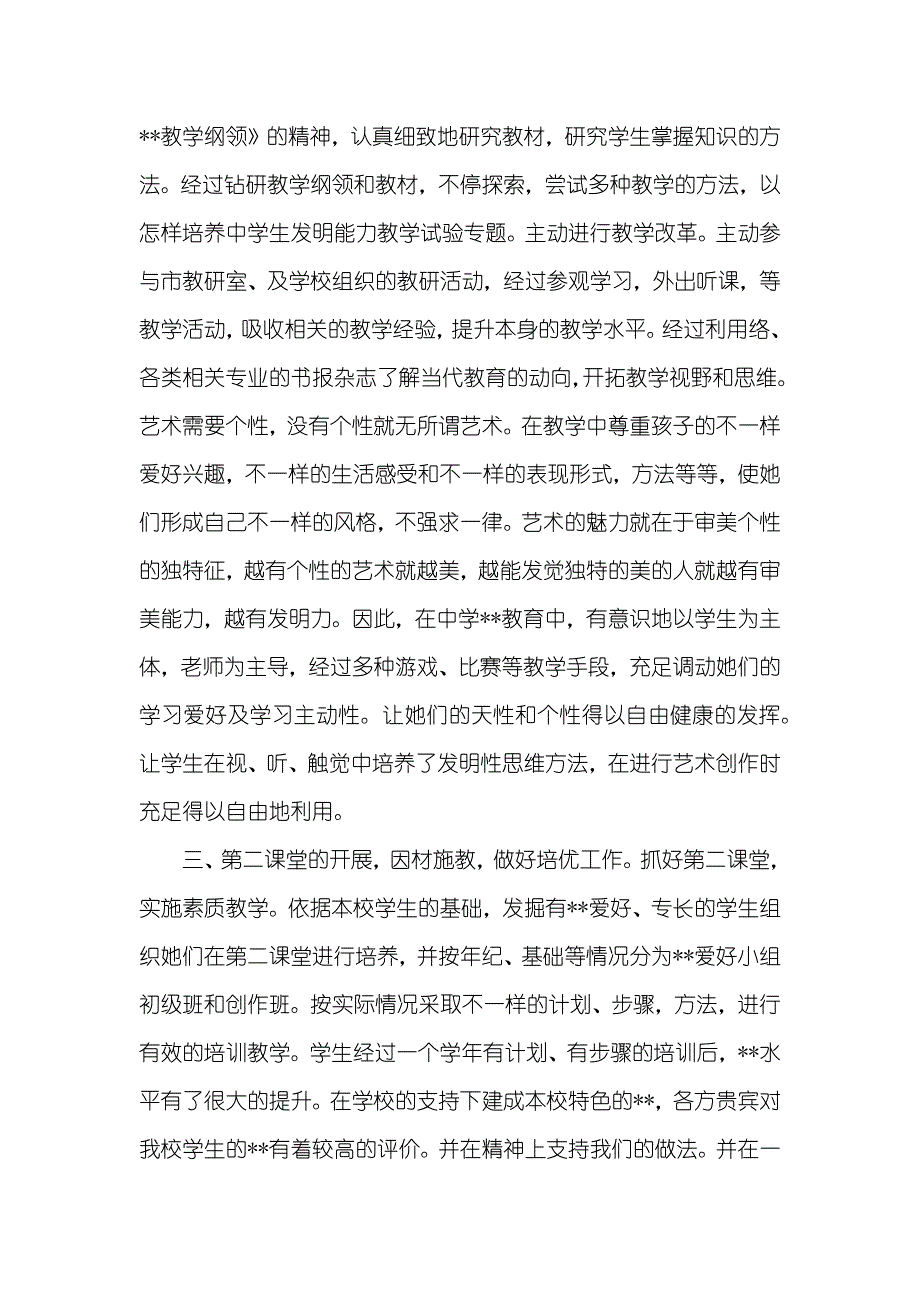 小学优异老师个人述职汇报_第2页