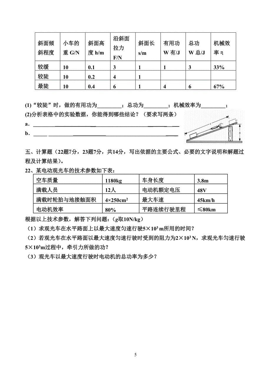 2013年3月物理考试试题_第5页