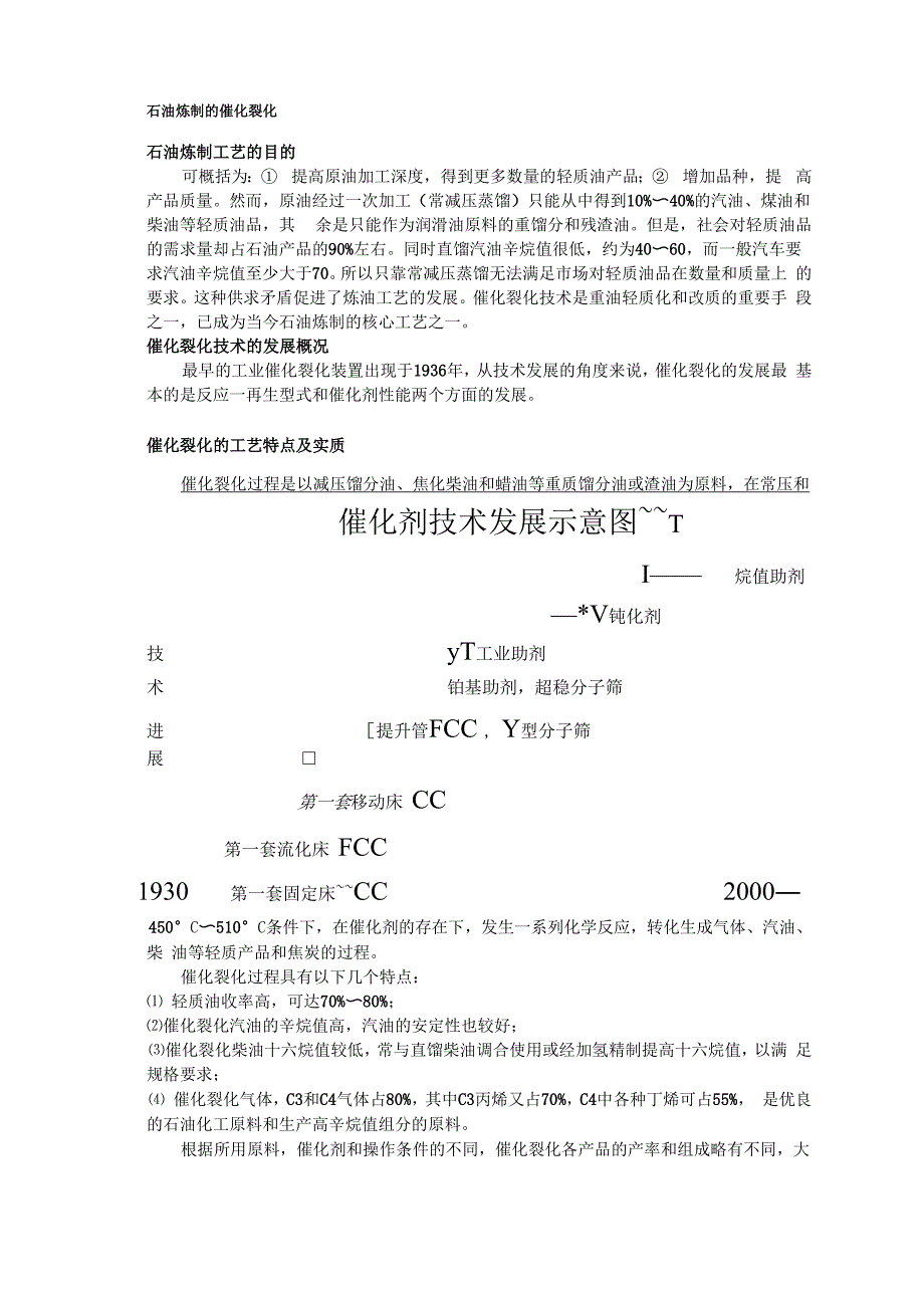 石油炼制的催化裂化_第2页