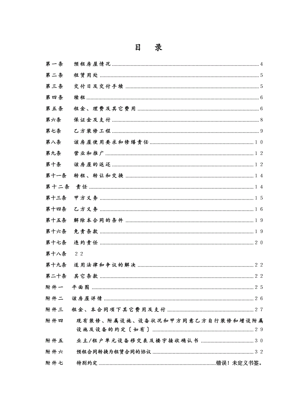 租赁合同样本_第3页