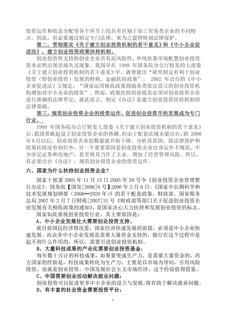 生态农业创投基金可研报告_第4页