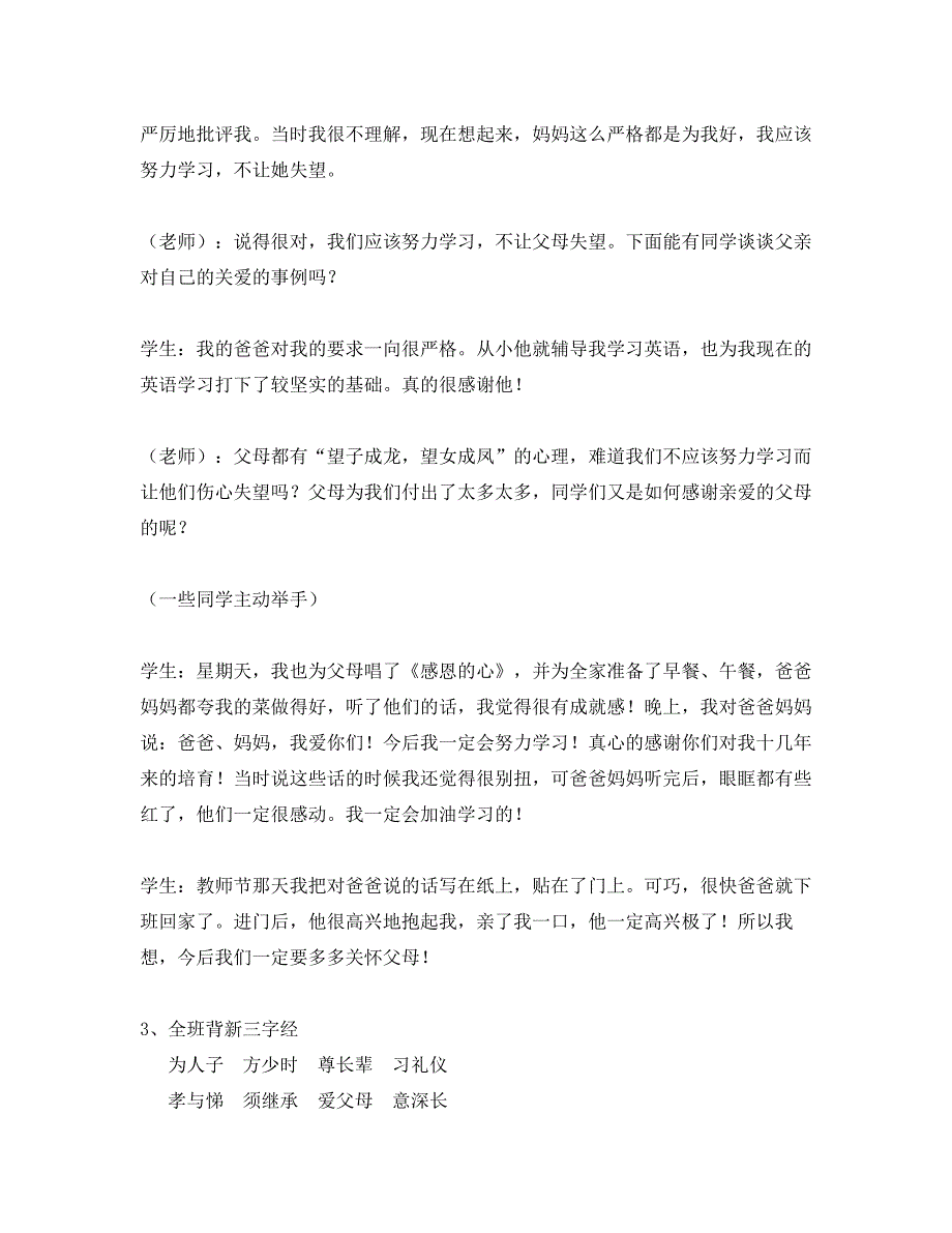 《感恩的心》主题班会活动案例设计_第3页