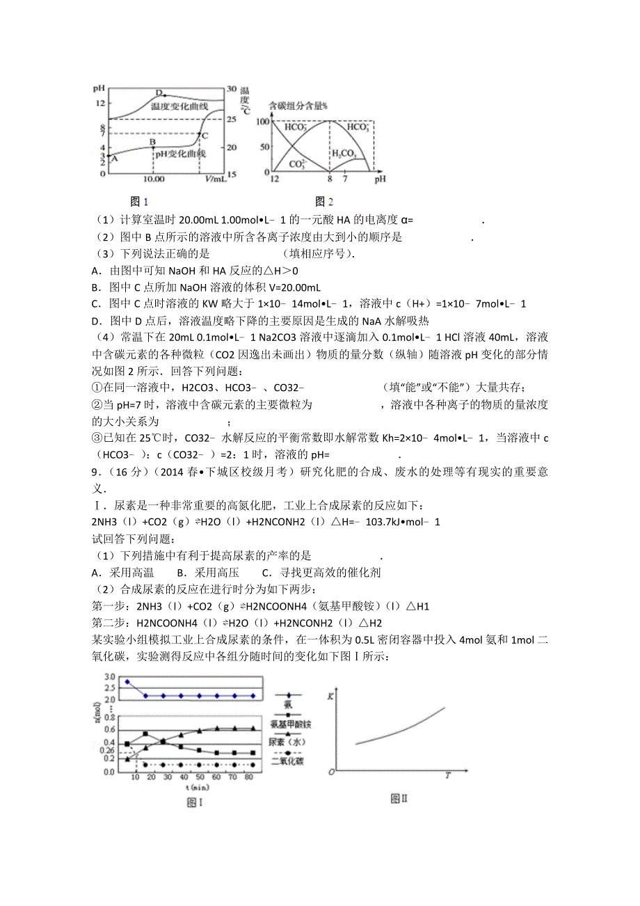 浙江省杭州高中2014届高三化学下学期第六次月考试题 理（含解析）_第3页