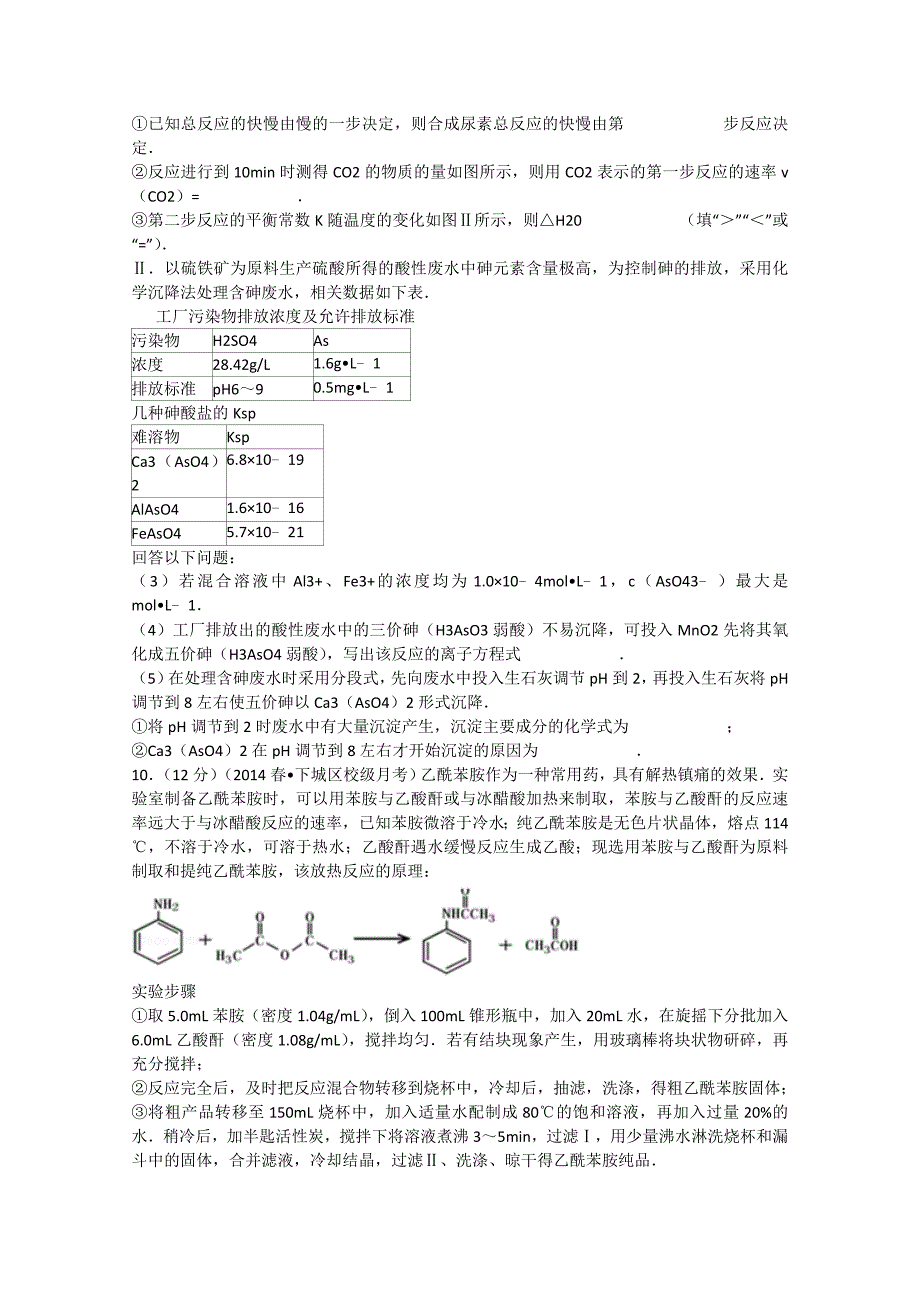 浙江省杭州高中2014届高三化学下学期第六次月考试题 理（含解析）_第4页