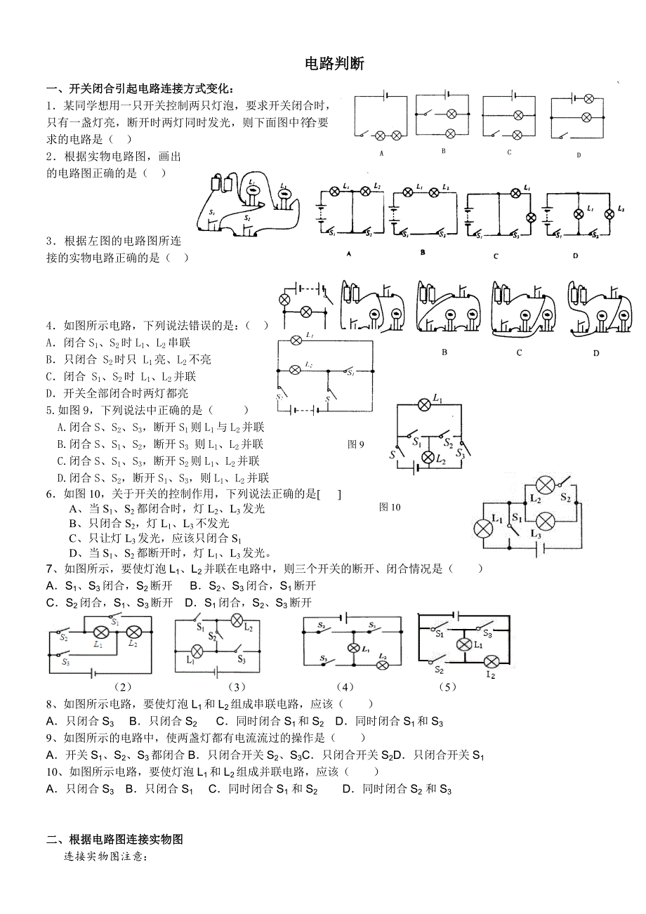 初中物理画电路图专题训练_第1页