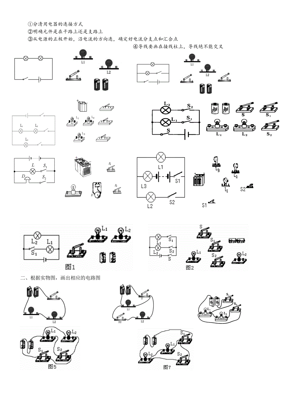 初中物理画电路图专题训练_第2页