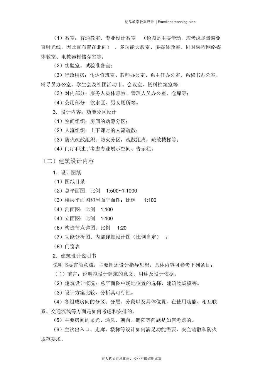 房建课程设计教学楼项目任务书_第5页