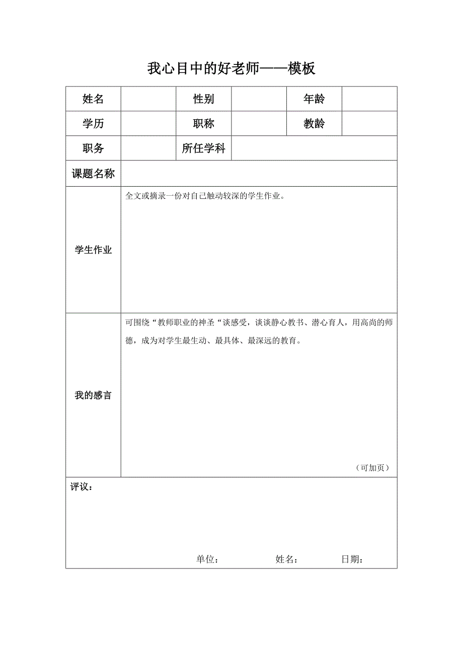 我-模板 (3)_第1页