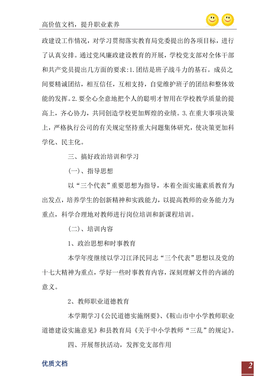 学校党支部的工作总结_第3页