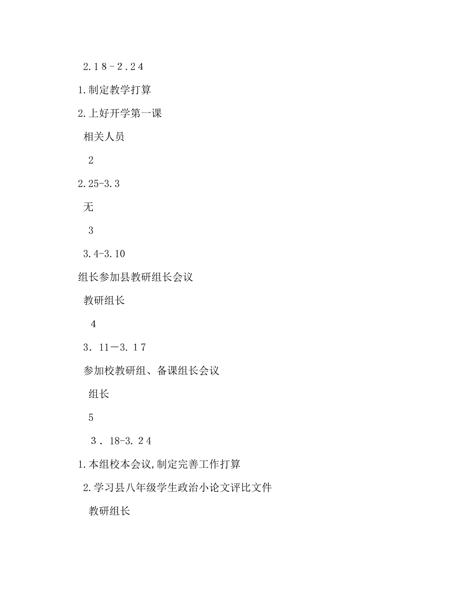 上半年思品教研组工作计划范文_第3页