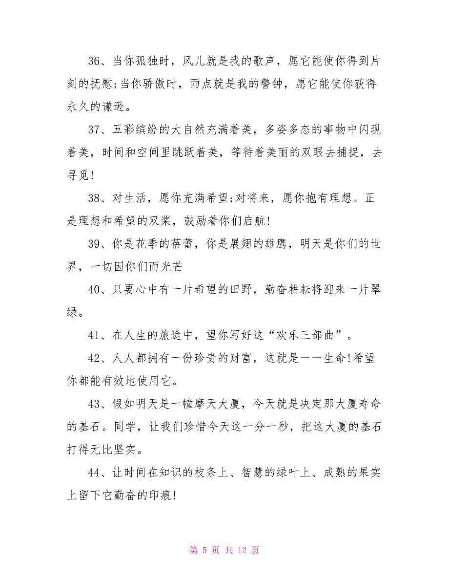 老师给同学的离别毕业赠言_第5页