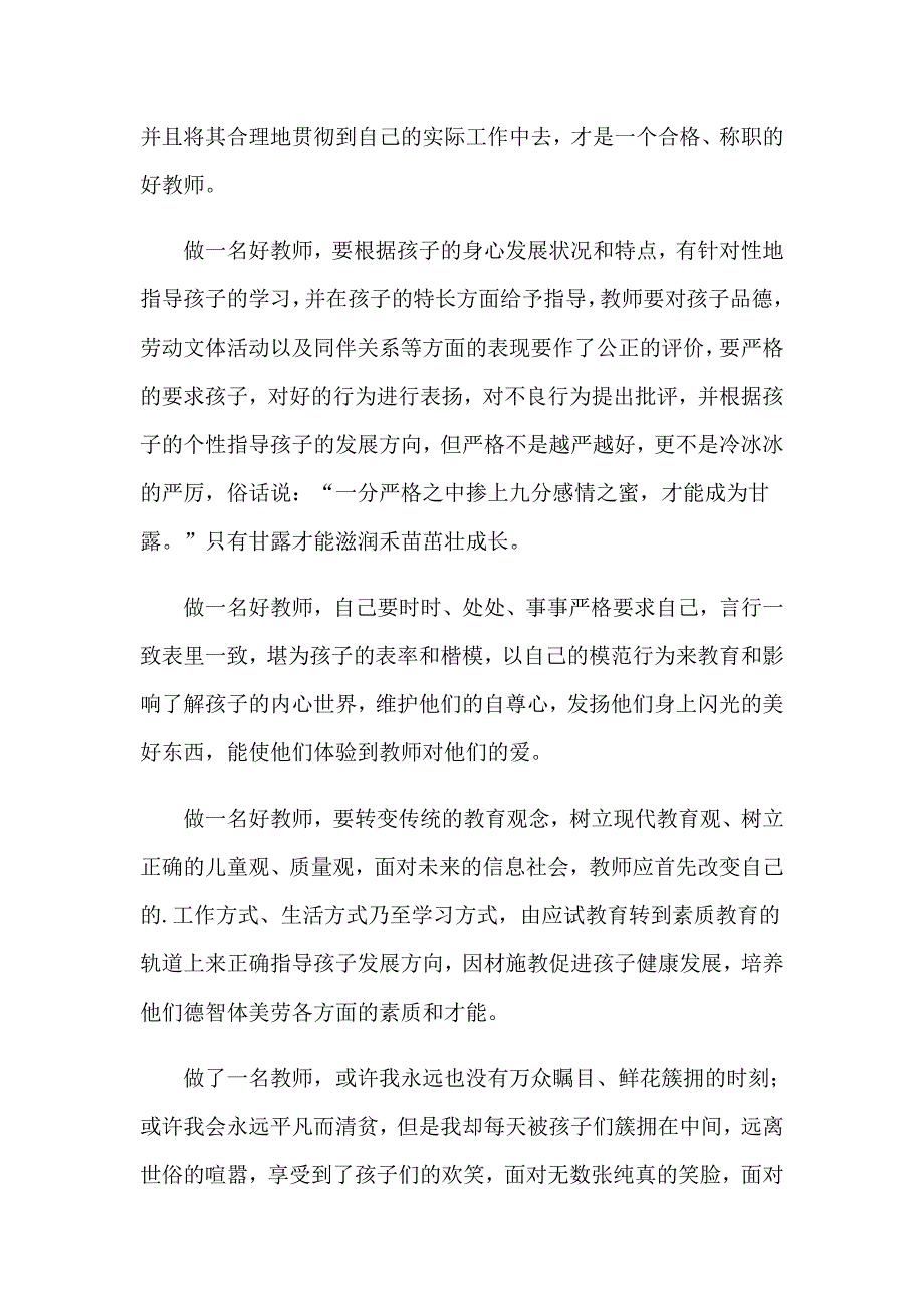 2023关于优秀幼儿教师演讲稿模板集锦5篇_第2页