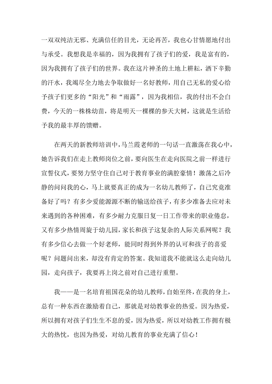 2023关于优秀幼儿教师演讲稿模板集锦5篇_第3页