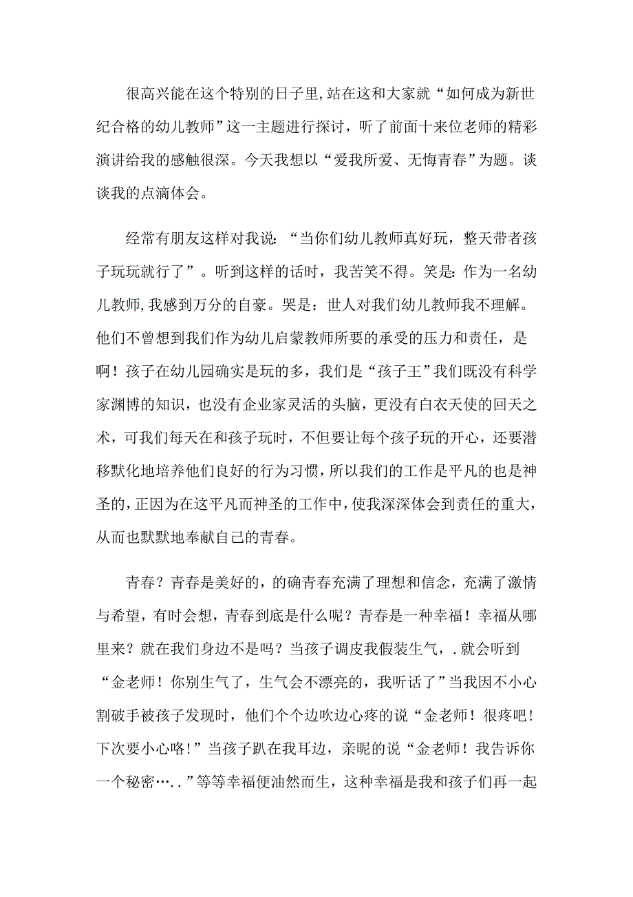 2023关于优秀幼儿教师演讲稿模板集锦5篇_第5页