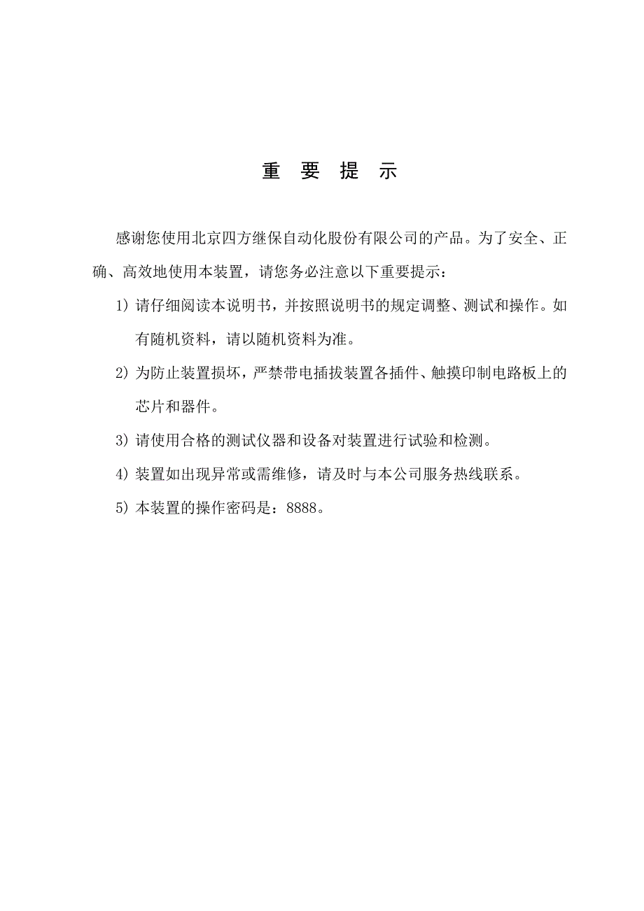 失步解列装置补充说明书_第3页