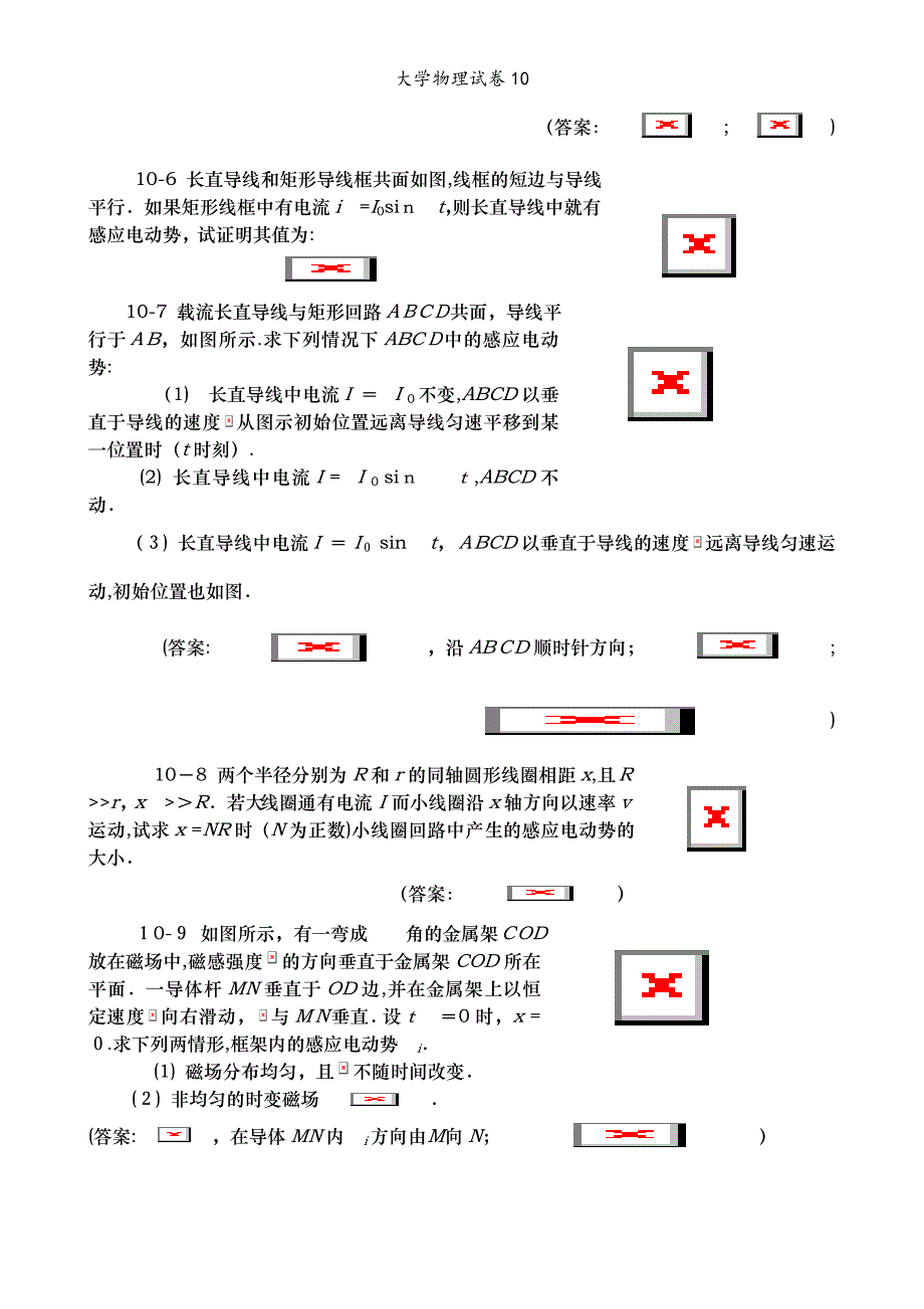 大学物理试卷10_第2页