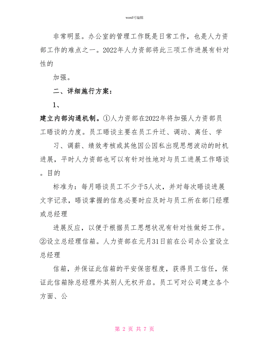 人力资源部年度工作计划_第2页