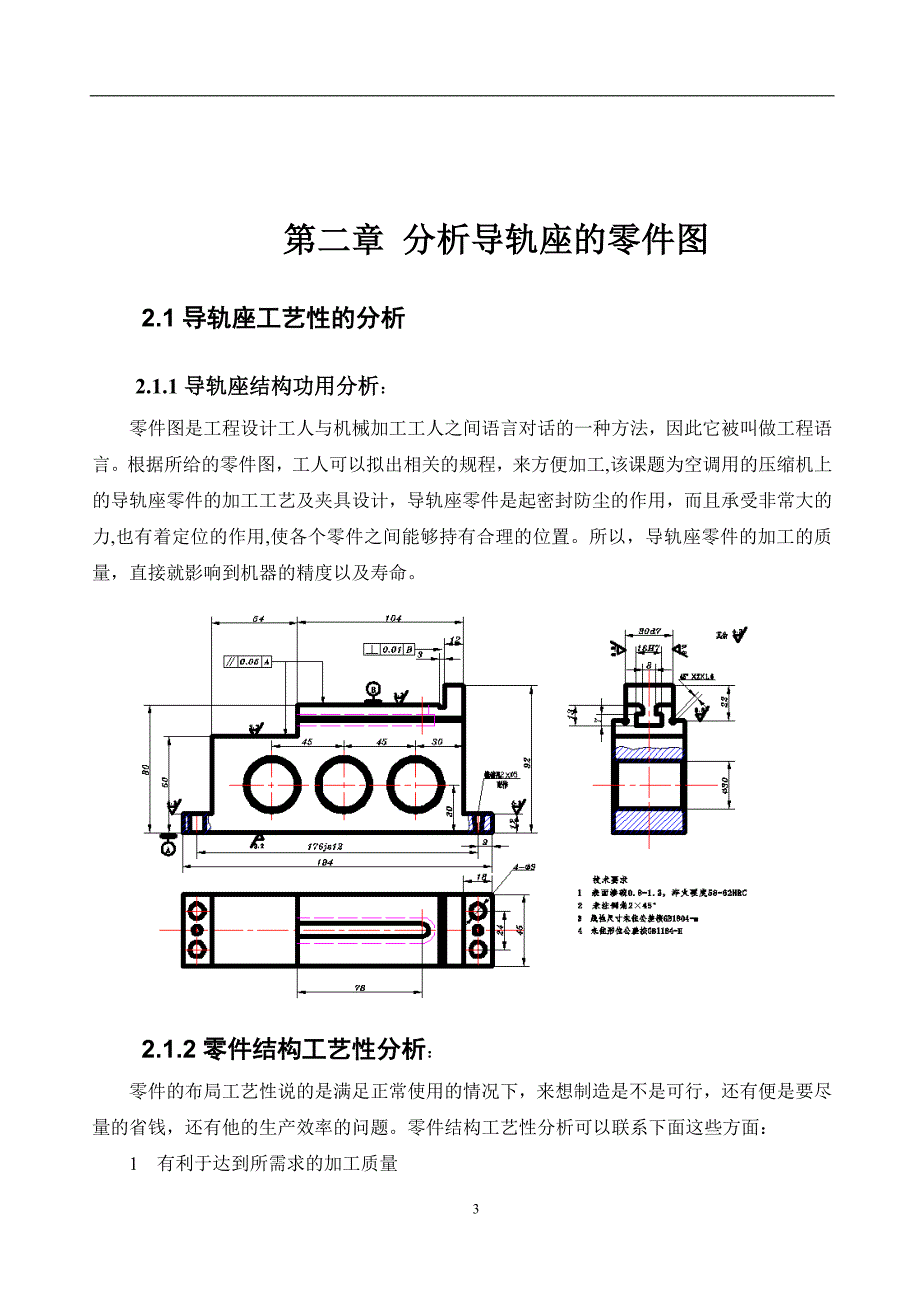 机械制造技术课程设计-导轨座工艺及铣T型槽夹具设计_第3页