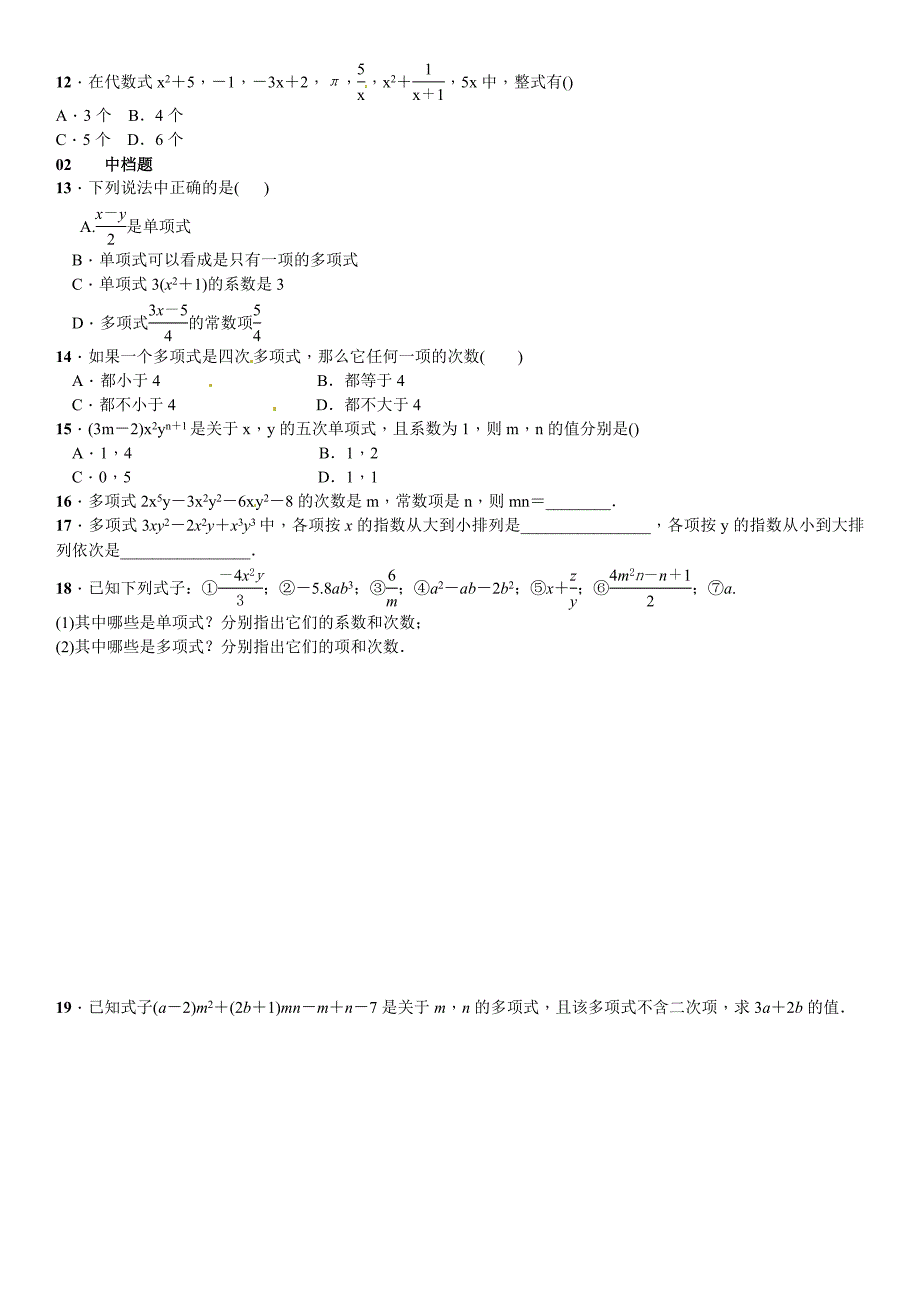 精品【北师大版】七年级上册数学：3.3整式课时练习含答案_第2页