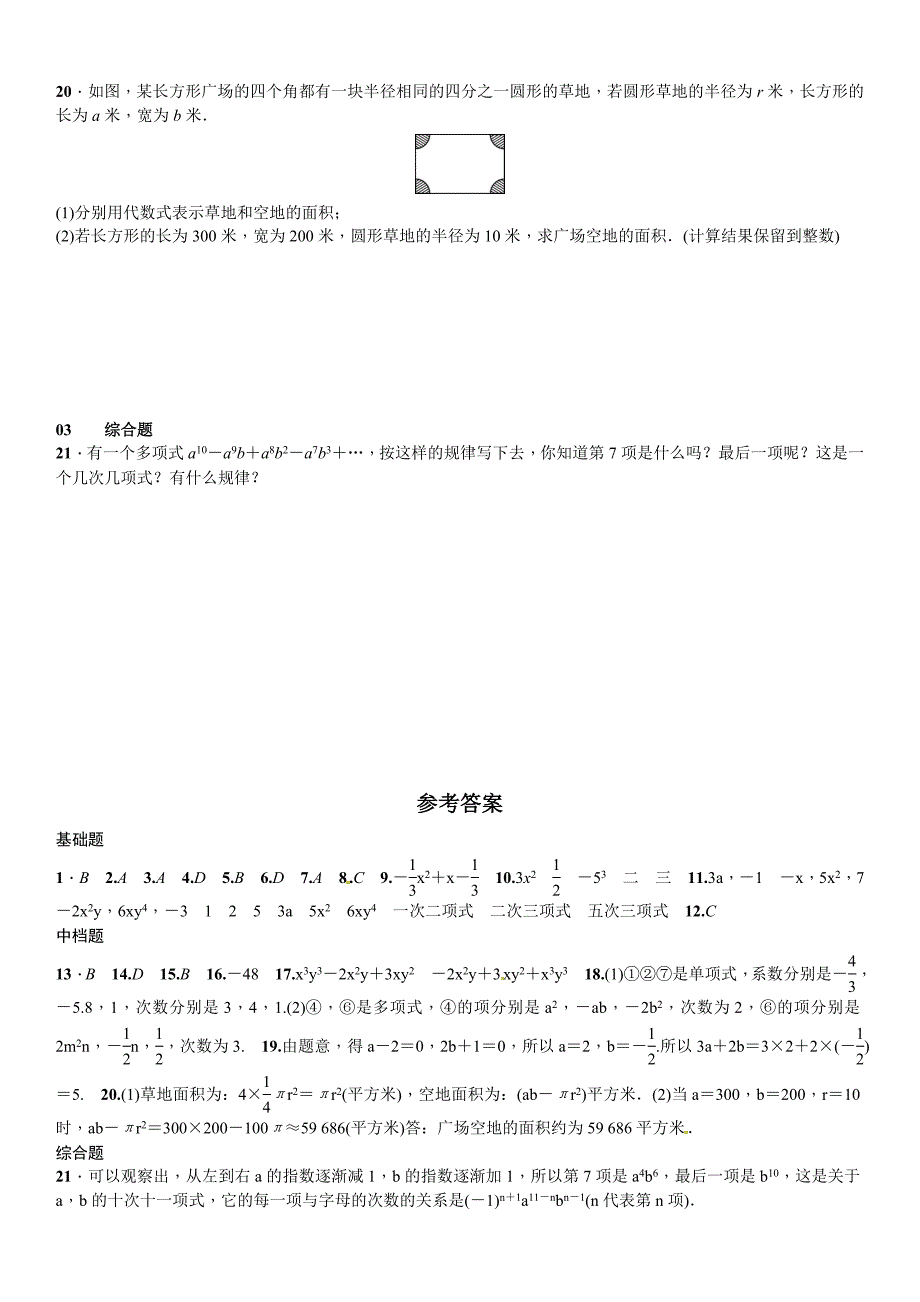 精品【北师大版】七年级上册数学：3.3整式课时练习含答案_第3页