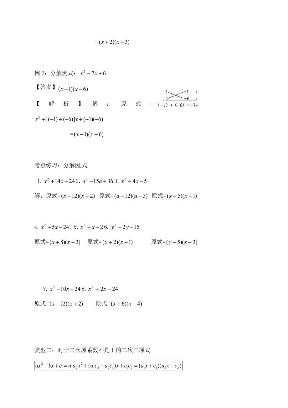 新高一数学暑假提升讲义01-十字相乘法因式分解的强化(解析版)_第2页