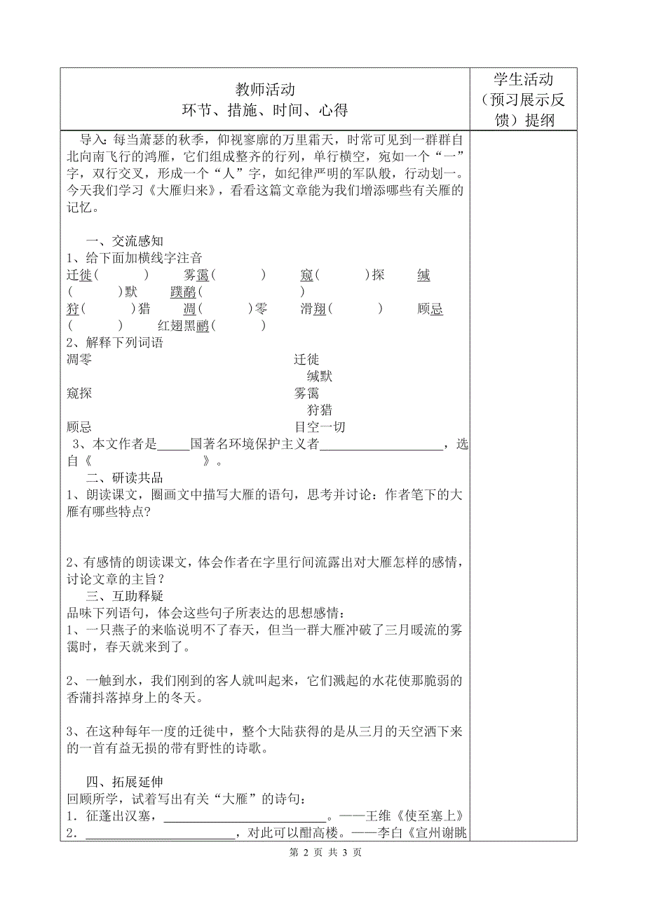 大雁归来教案_第2页