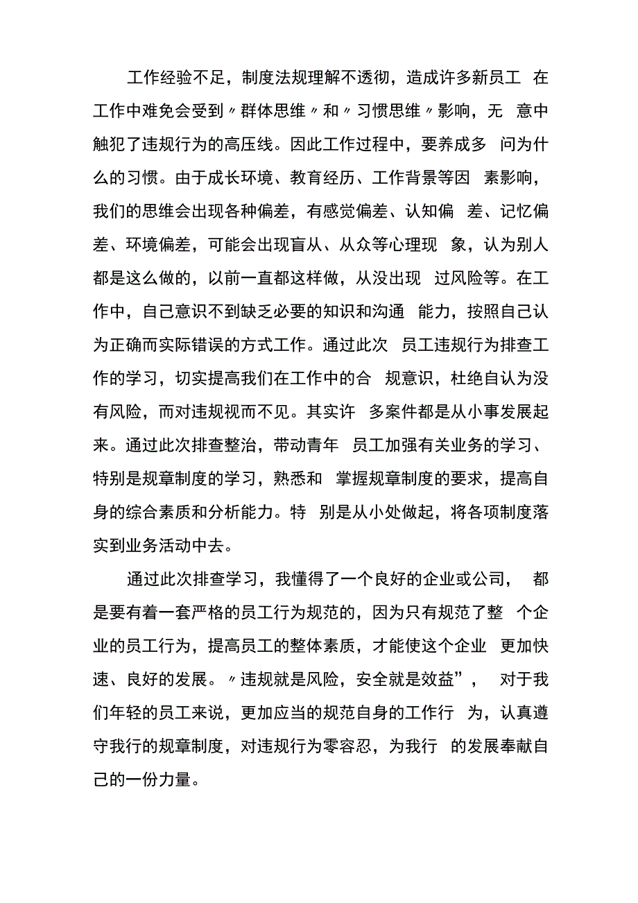 违规处理办法心得体会5篇_第2页