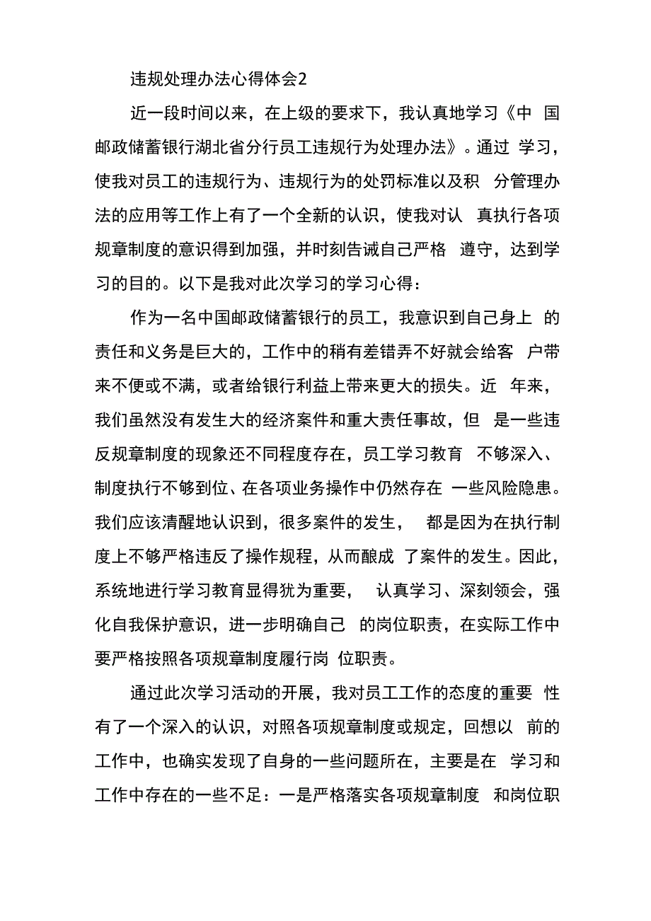 违规处理办法心得体会5篇_第3页