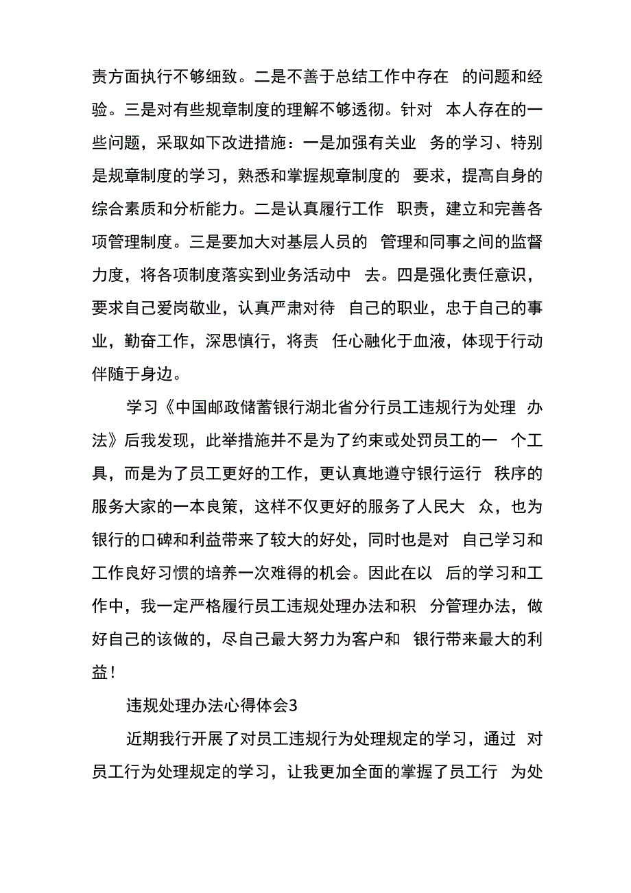 违规处理办法心得体会5篇_第4页