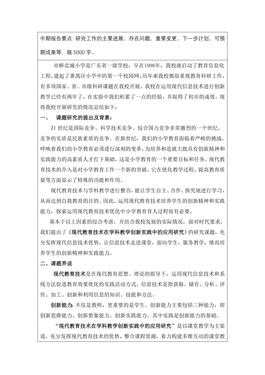 广东省电教馆&amp;ldquo;十一五&amp;rdquo;教育信息技术研究课题_第2页