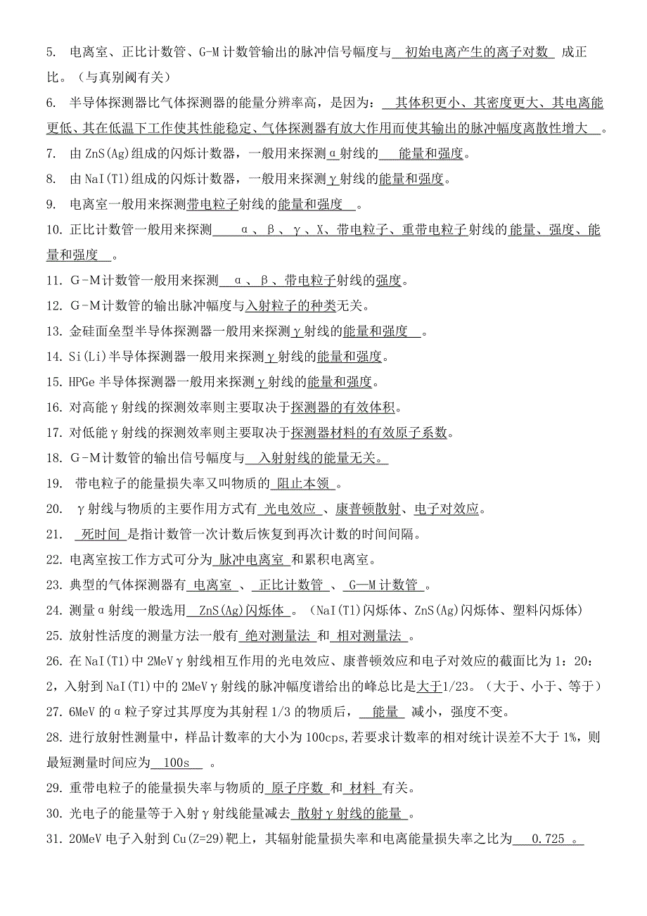 核辐射测量原理复习资料_第3页