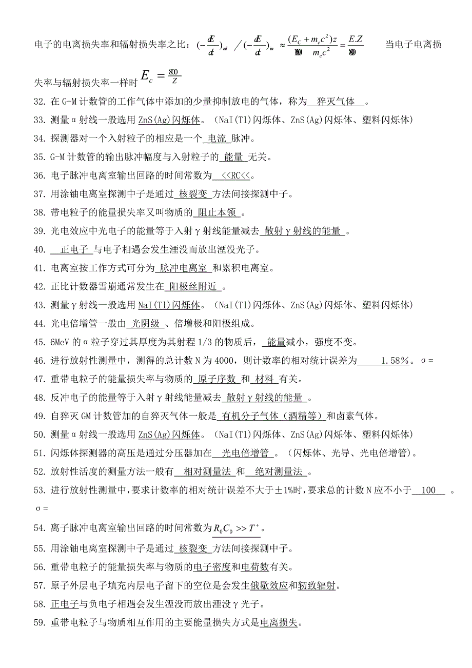 核辐射测量原理复习资料_第4页