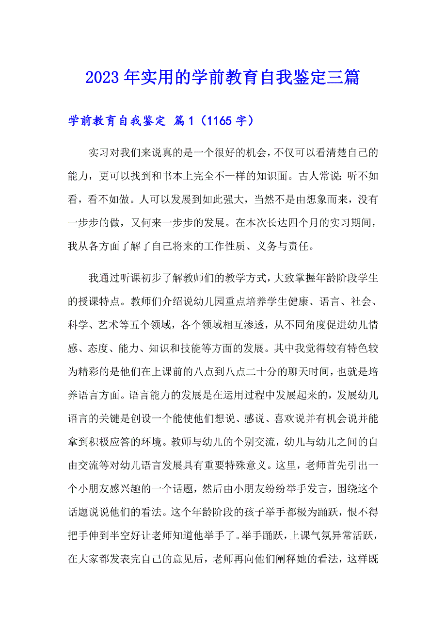 2023年实用的学前教育自我鉴定三篇_第1页