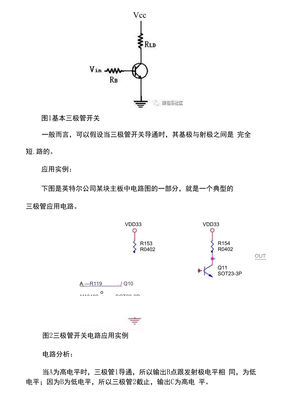 硬件工程师必会_第3页