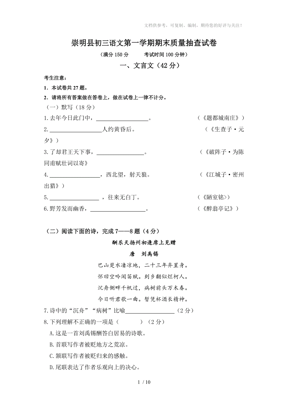 2014崇明县初三语文第一学期期末质量抽查试卷_第1页