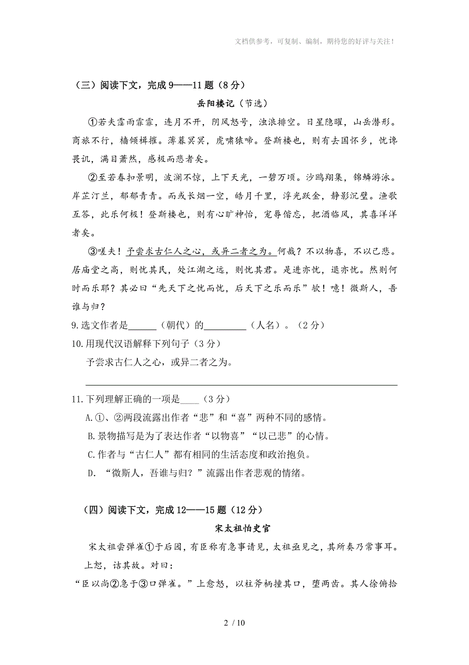 2014崇明县初三语文第一学期期末质量抽查试卷_第2页