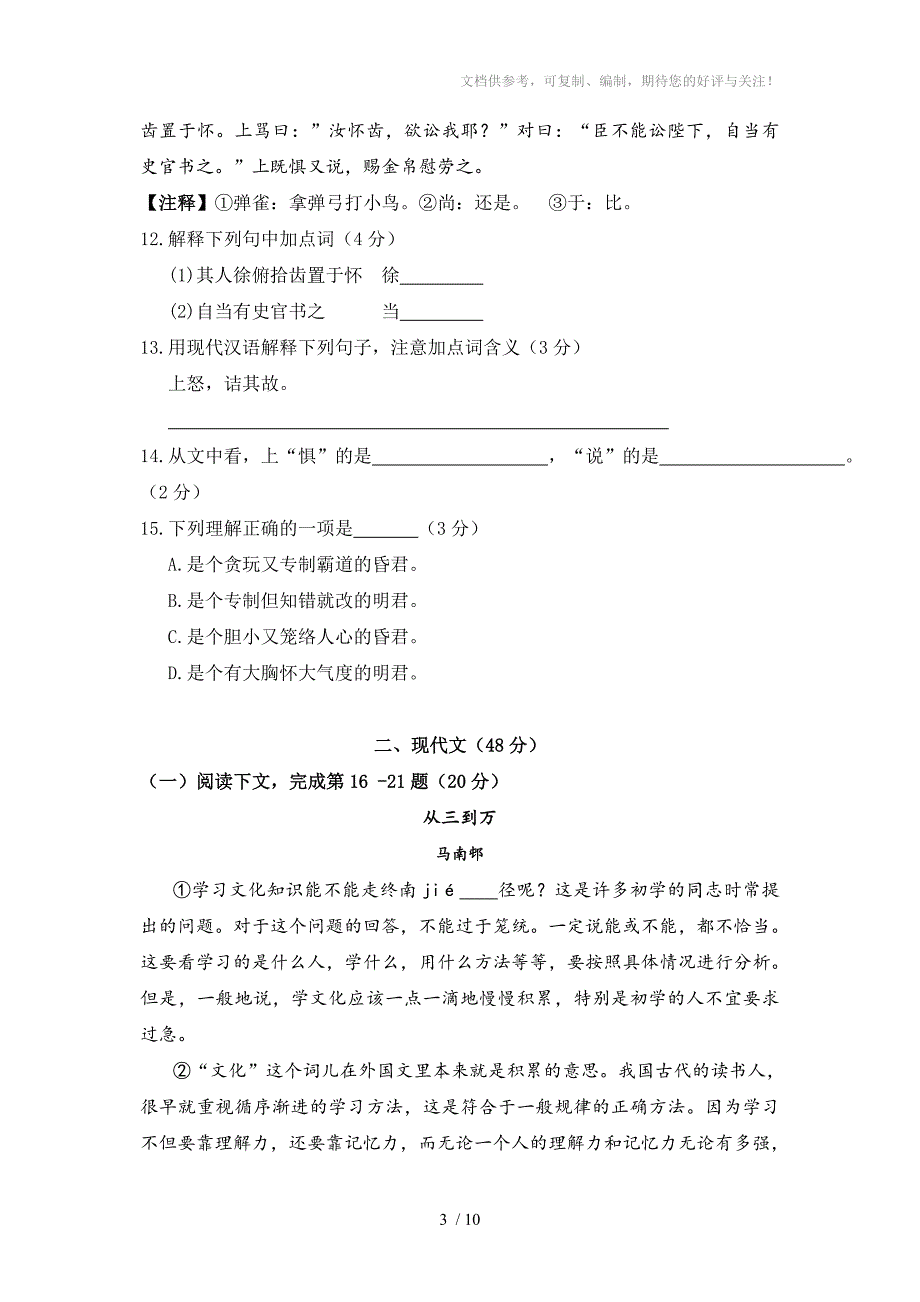 2014崇明县初三语文第一学期期末质量抽查试卷_第3页