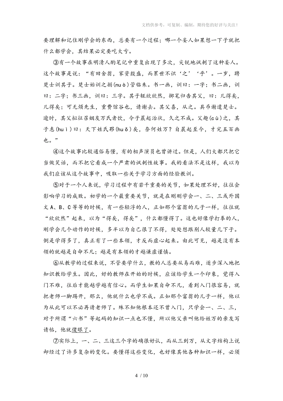 2014崇明县初三语文第一学期期末质量抽查试卷_第4页