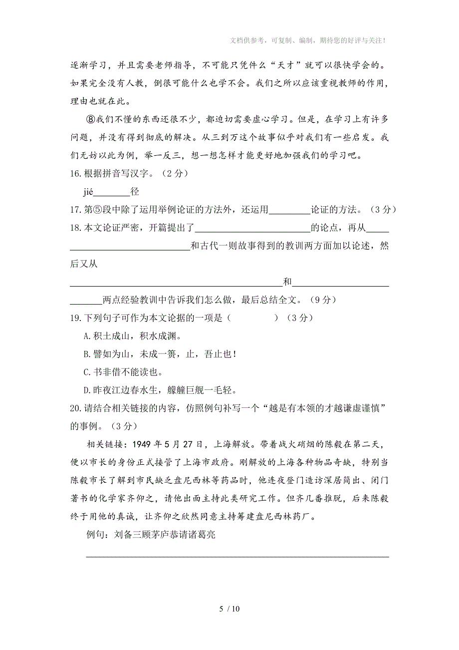 2014崇明县初三语文第一学期期末质量抽查试卷_第5页