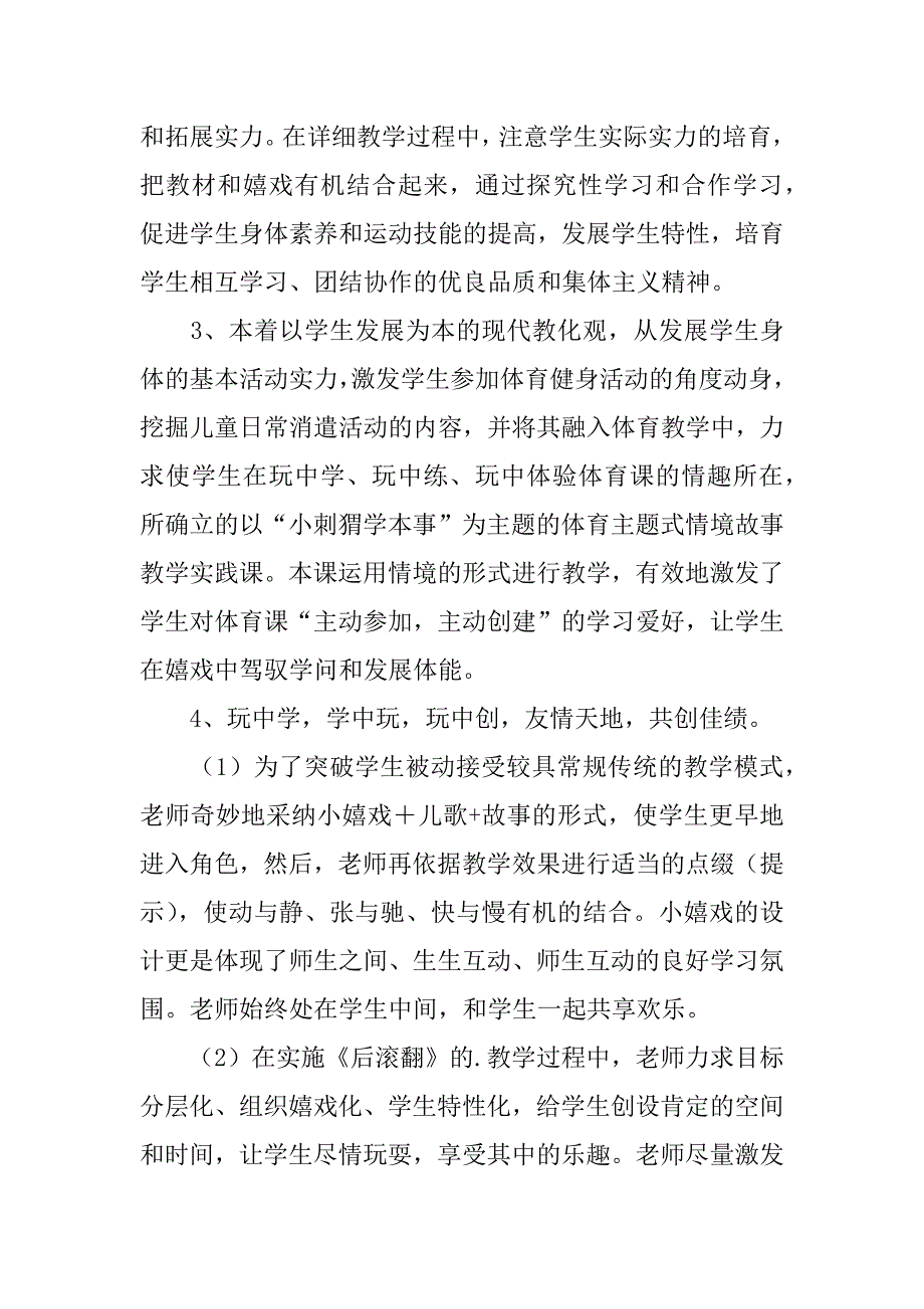 2023年后滚翻教学设计_第4页