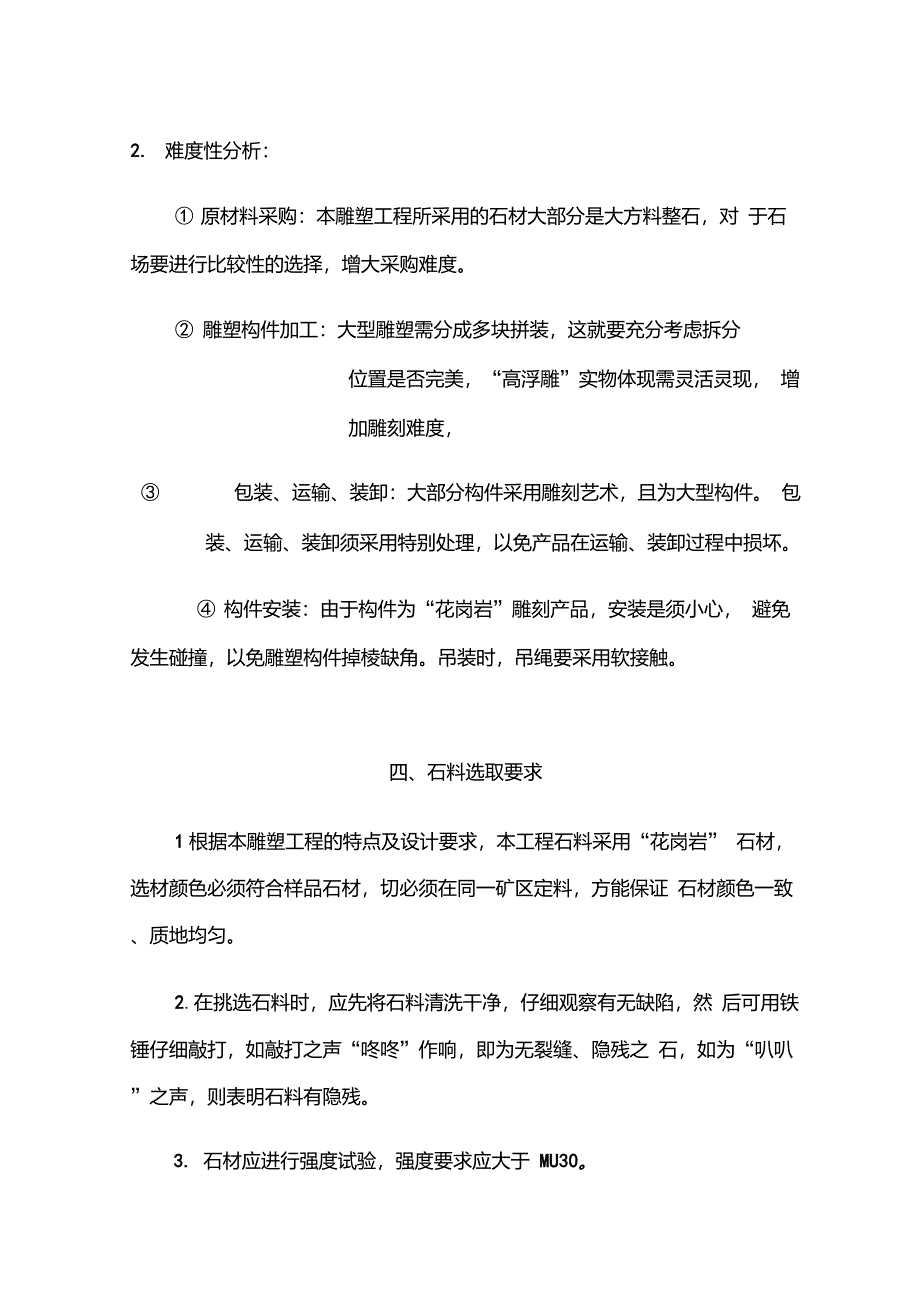 石雕刻工艺流程_第4页