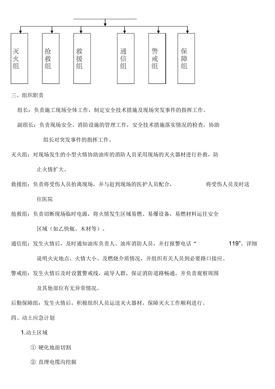 自控改造工程施工安全预案_第2页