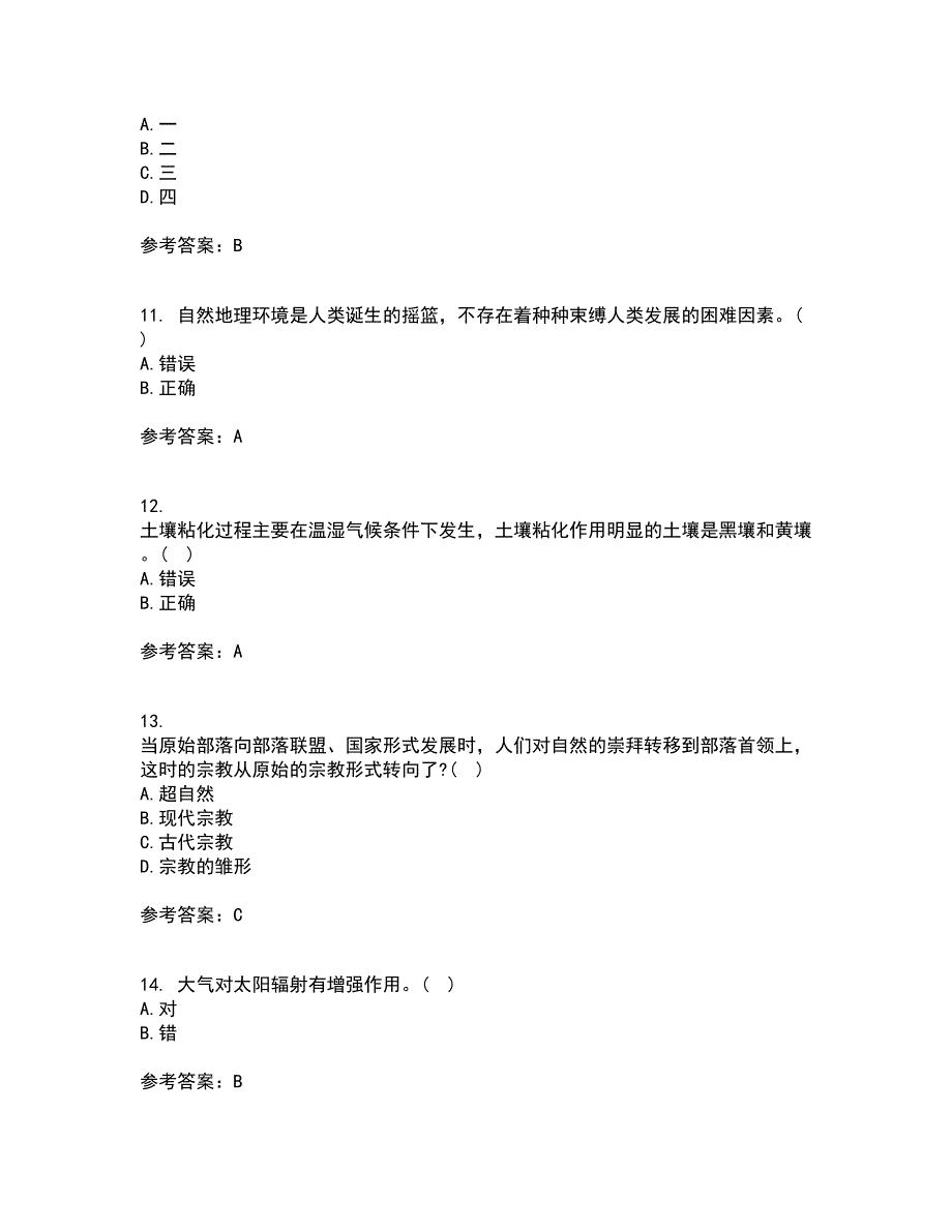 21春《人文地理学》离线作业一辅导答案93_第3页