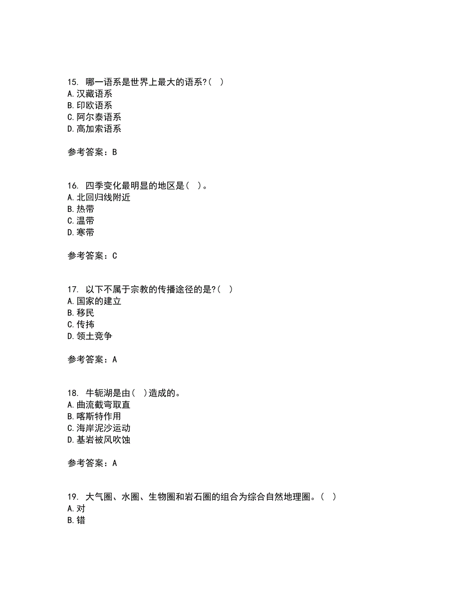 21春《人文地理学》离线作业一辅导答案93_第4页